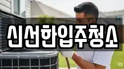 신선한입주청소