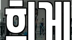 희게