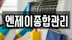 엔제이종합관리