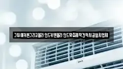 그집에커튼그리고블라인드커텐블라인드맞춤제작견적시공설치업체