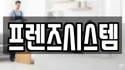 프렌즈시스템