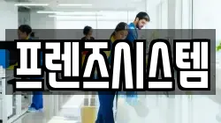 프렌즈시스템