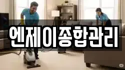 엔제이종합관리
