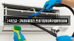 24시긴급-고독사유품정리,쓰레기집청소특수업체청소비용