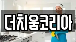 더치움코리아