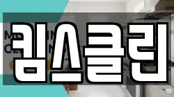 킴스클린