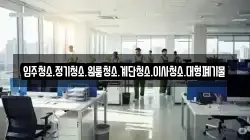 입주청소.정기청소.원룸청소.계단청소.이사청소.대형폐기물
