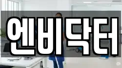 강원특별자치도 고성군 거진읍 청소,입주청소,사무실청소,에어컨청소,특수청소,상가청소,거주청소,유품정리