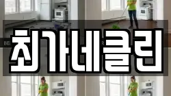 강원특별자치도 고성군 청소,입주청소,사무실청소,에어컨청소,특수청소,상가청소,거주청소,유품정리