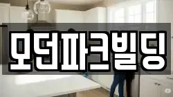 강원특별자치도 동해시 나안동 청소,입주청소,사무실청소,에어컨청소,특수청소,상가청소,거주청소,유품정리
