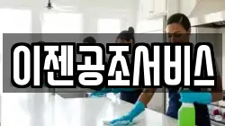 이젠공조서비스
