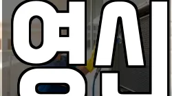 강원특별자치도 동해시 달방동 청소,입주청소,사무실청소,에어컨청소,특수청소,상가청소,거주청소,유품정리