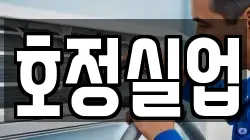 강원특별자치도 동해시 대진동 청소,입주청소,사무실청소,에어컨청소,특수청소,상가청소,거주청소,유품정리