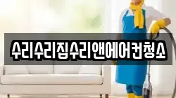 강원특별자치도 동해시 동회동 청소,입주청소,사무실청소,에어컨청소,특수청소,상가청소,거주청소,유품정리