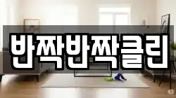 반짝반짝클린