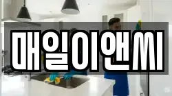 매일이앤씨