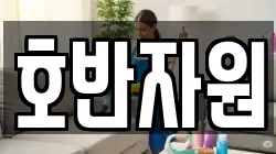 호반자원