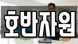 호반자원