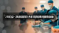 24시긴급-고독사유품정리,쓰레기집청소특수업체청소비용