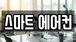강원특별자치도 삼척시 갈천동 청소,입주청소,사무실청소,에어컨청소,특수청소,상가청소,거주청소,유품정리