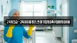 24시긴급-고독사유품정리,쓰레기집청소특수업체청소비용