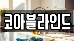 강원특별자치도 삼척시 남양동 청소,입주청소,사무실청소,에어컨청소,특수청소,상가청소,거주청소,유품정리