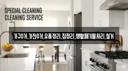 가구수거,가전수거,유품정리,집정리,생활폐기물처리,철거