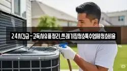 강원특별자치도 삼척시 도경동 청소,입주청소,사무실청소,에어컨청소,특수청소,상가청소,거주청소,유품정리