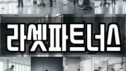 라셋파트너스