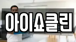 강원특별자치도 삼척시 도계읍 청소,입주청소,사무실청소,에어컨청소,특수청소,상가청소,거주청소,유품정리