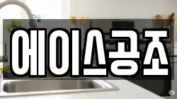 에이스공조