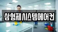 삼형제시스템에어컨