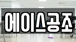 에이스공조