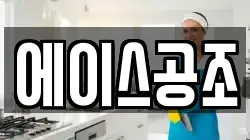 에이스공조