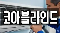 강원특별자치도 삼척시 오분동 청소,입주청소,사무실청소,에어컨청소,특수청소,상가청소,거주청소,유품정리