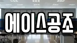 에이스공조