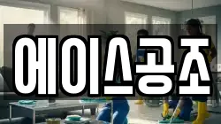 에이스공조