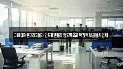 강원특별자치도 삼척시 원덕읍 청소,입주청소,사무실청소,에어컨청소,특수청소,상가청소,거주청소,유품정리