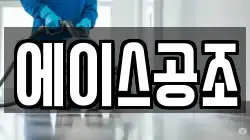 에이스공조
