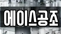 에이스공조