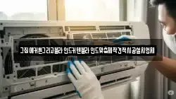 그집에커튼그리고블라인드커텐블라인드맞춤제작견적시공설치업체