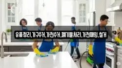 유품정리,가구수거,가전수거,폐기물처리,가전매입,철거