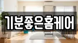 강원특별자치도 양양군 청소,입주청소,사무실청소,에어컨청소,특수청소,상가청소,거주청소,유품정리