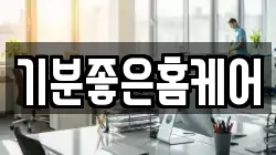 강원특별자치도 양양군 양양읍 청소,입주청소,사무실청소,에어컨청소,특수청소,상가청소,거주청소,유품정리