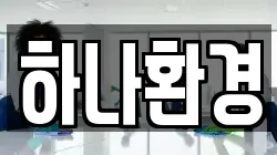 강원특별자치도 영월군 남면 청소,입주청소,사무실청소,에어컨청소,특수청소,상가청소,거주청소,유품정리