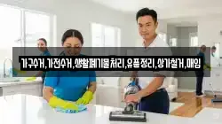 가구수거,가전수거,생활폐기물처리,유품정리,상가철거,매입