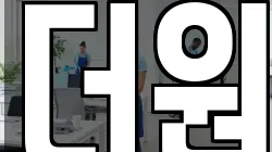 더원