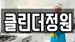 클린더정원
