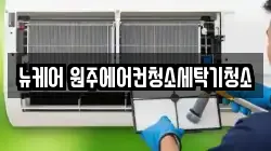 강원특별자치도 원주시 단계동 청소,입주청소,사무실청소,에어컨청소,특수청소,상가청소,거주청소,유품정리