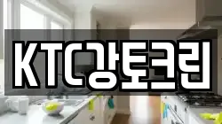 KTC강토크린